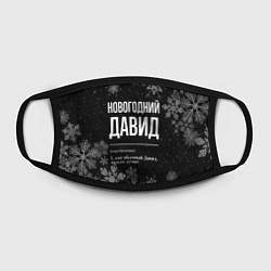 Маска для лица Новогодний Давид на темном фоне, цвет: 3D-принт — фото 2