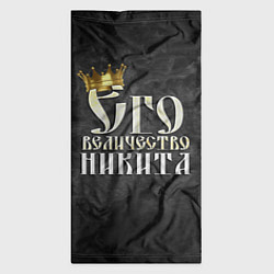 Бандана-труба Его величество Никита, цвет: 3D-принт — фото 2