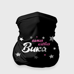 Бандана-труба Самая клевая Вика, цвет: 3D-принт