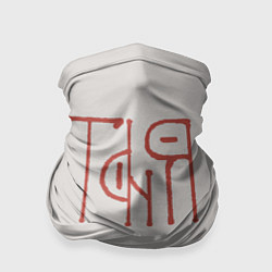 Бандана-труба Вязью Татьяна - красная надпись, цвет: 3D-принт