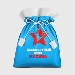 Мешок для подарков Бессмертный полк-Москва, цвет: 3D-принт