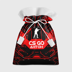 Мешок для подарков CS:GO - Антон, цвет: 3D-принт