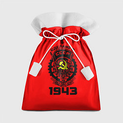 Мешок для подарков Сделано в СССР 1943, цвет: 3D-принт