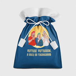 Подарочный мешок Обед по расписанию
