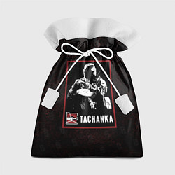 Подарочный мешок Tachanka