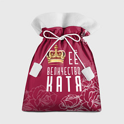 Мешок для подарков Её величество Прекрасная Катя, цвет: 3D-принт