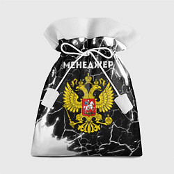 Мешок для подарков Менеджер из России и Герб Российской Федерации, цвет: 3D-принт