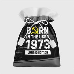 Мешок для подарков Born In The USSR 1973 year Limited Edition, цвет: 3D-принт