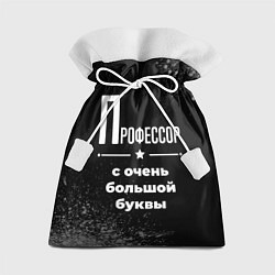 Мешок для подарков Профессор с очень большой буквы на темном фоне, цвет: 3D-принт