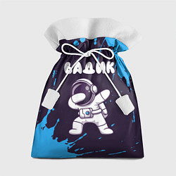 Мешок для подарков Вадик космонавт даб, цвет: 3D-принт