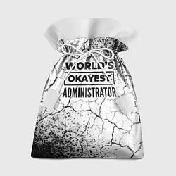 Мешок для подарков Worlds okayest administrator - white, цвет: 3D-принт