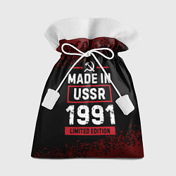 Мешок для подарков Made in USSR 1991 - limited edition, цвет: 3D-принт