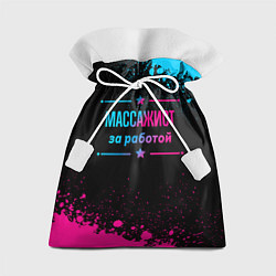 Мешок для подарков Массажист за работой - неоновый градиент, цвет: 3D-принт
