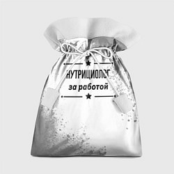 Мешок для подарков Нутрициолог за работой - на светлом фоне, цвет: 3D-принт