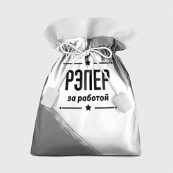 Подарочный мешок Рэпер: за работой