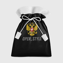 Подарочный мешок Oper style