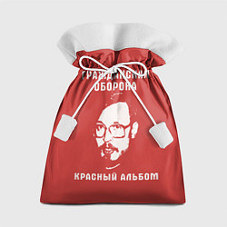 Подарочный мешок Егор Летов - красный альбом