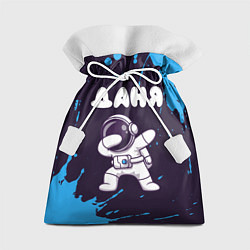Мешок для подарков Даня космонавт даб, цвет: 3D-принт