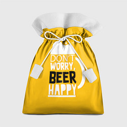 Мешок для подарков Dont worry - beer happy, цвет: 3D-принт