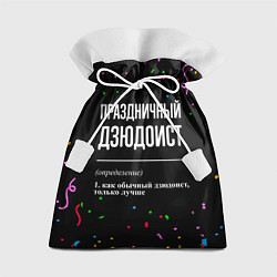 Мешок для подарков Праздничный дзюдоист и конфетти, цвет: 3D-принт