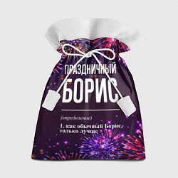 Мешок для подарков Праздничный Борис: фейерверк, цвет: 3D-принт