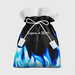 Мешок для подарков Король и Шут blue fire, цвет: 3D-принт