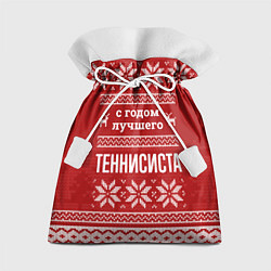 Мешок для подарков С годом лучшего Теннисиста с оленями, цвет: 3D-принт
