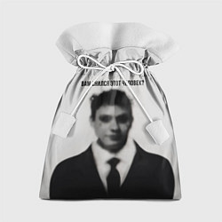 Мешок для подарков Вам снился этот человек мем, цвет: 3D-принт