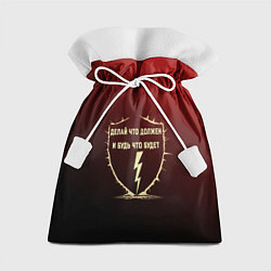 Мешок для подарков Делай что должен и будь - красный с надписью, цвет: 3D-принт