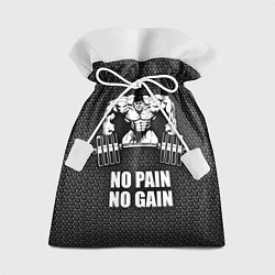 Мешок для подарков No pain, no gain, цвет: 3D-принт
