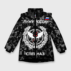 Куртка зимняя для девочки Спецназ: Служу России, цвет: 3D-черный