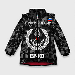 Куртка зимняя для девочки ВМФ: Служу России, цвет: 3D-красный