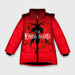 Куртка зимняя для девочки Кукрыниксы: Дьявол, цвет: 3D-черный