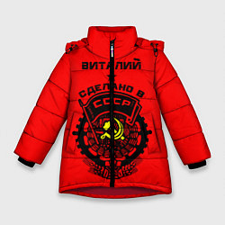 Куртка зимняя для девочки Виталий: сделано в СССР, цвет: 3D-красный