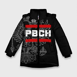 Куртка зимняя для девочки РВСН: герб РФ, цвет: 3D-черный