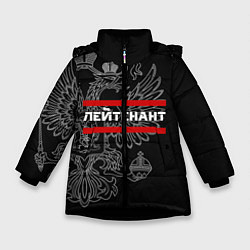 Куртка зимняя для девочки Лейтенант: герб РФ, цвет: 3D-черный