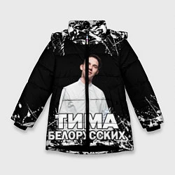 Зимняя куртка для девочки Тима Белорусских