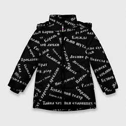 Куртка зимняя для девочки Король и шут КиШ Z, цвет: 3D-черный