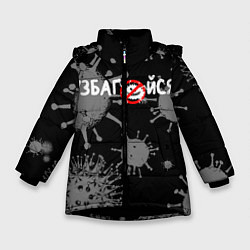 Куртка зимняя для девочки Узбагойся, цвет: 3D-черный