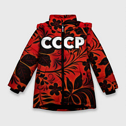 Куртка зимняя для девочки СССР хохлома, цвет: 3D-черный