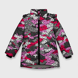 Куртка зимняя для девочки Именной камуфляж Лена, цвет: 3D-светло-серый