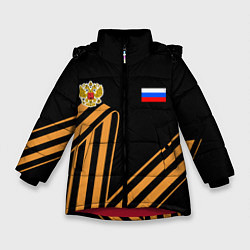 Зимняя куртка для девочки Герб России - георгиевская лента