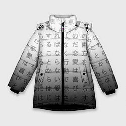 Куртка зимняя для девочки Black and white hieroglyphs, цвет: 3D-черный