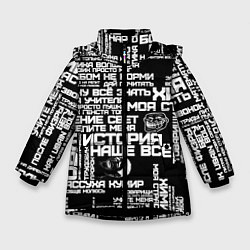 Куртка зимняя для девочки Сарказм ученика троля с мемами, цвет: 3D-черный
