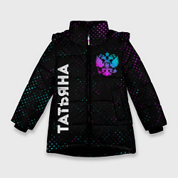 Куртка зимняя для девочки Татьяна и неоновый герб России вертикально, цвет: 3D-черный