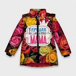 Куртка зимняя для девочки Маме, цвет: 3D-красный