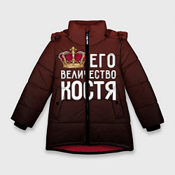 Куртка зимняя для девочки Его величество Костя, цвет: 3D-красный
