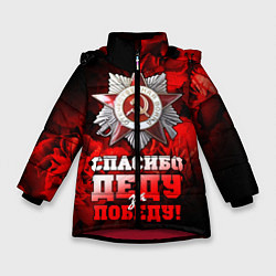 Куртка зимняя для девочки 9 мая 17, цвет: 3D-красный