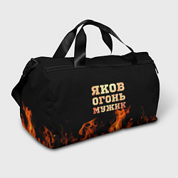 Сумки спортивные Яков огонь, цвет: 3D-принт