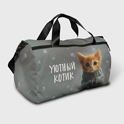 Сумки спортивные Уютный котик, цвет: 3D-принт